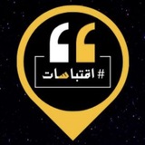 Telegram profile photo for اقتباسات عميقة