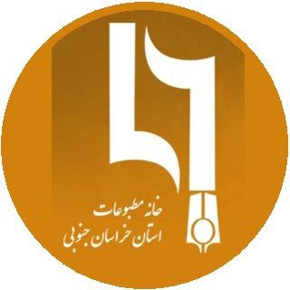 Telegram profile photo for خانه مطبوعات و رسانه خراسان جنوبی