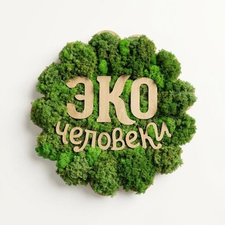 Telegram profile photo for ecocheloveki.ru