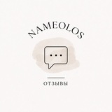 Telegram profile photo for Отзывы | NAMEOLOS STORE