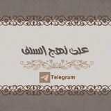 Telegram profile photo for علے نهج السلف ٰے