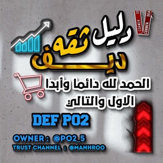 Telegram profile photo for ثقة متجر ديف