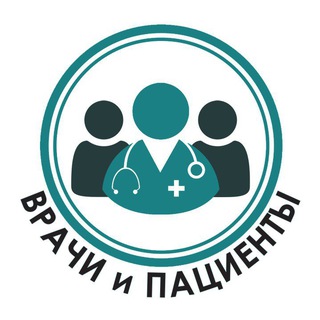 Telegram profile photo for Врачи и Пациенты
