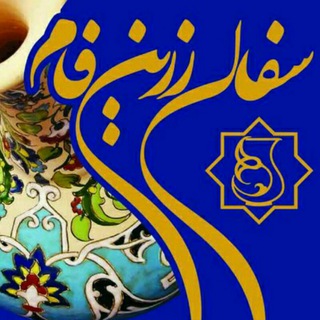Telegram profile photo for گالری هنری زرین فام