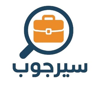 Telegram profile photo for وظائف سوريا (سيرجوب)