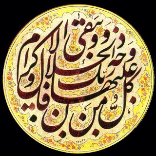 Telegram profile photo for انا لله و انا الیه راجعون
