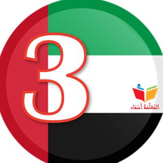 Telegram profile photo for ملفاتي - الثالث