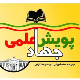 Telegram profile photo for جهادعلمی-راهنمای سامانه ها