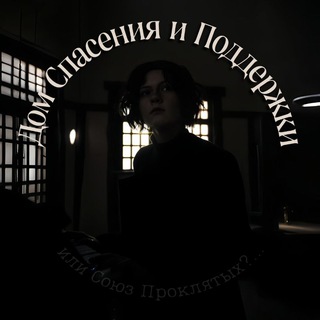Telegram profile photo for Дом Спасения и Поддержки