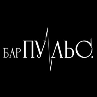 Telegram group profile photo for БАР ПУЛЬС