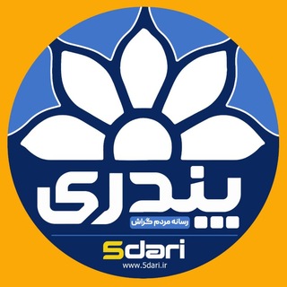 Telegram profile photo for پندری گراش