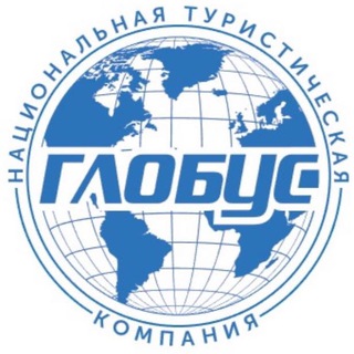 Telegram profile photo for ПУТЕШЕСТВИЯ С ГЛОБУСОМ 🌏