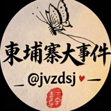 Telegram profile photo for 柬埔寨大事件