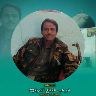 Telegram profile photo for ☘🍀قناة المجاهد ابوعبدالفتاح الشريف🍀☘