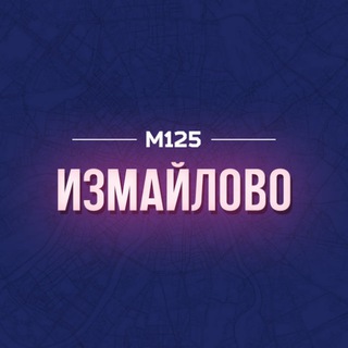 Telegram profile photo for Измайлово М125