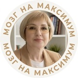 Telegram profile photo for МОЗГ НА МАКСИМУМ | Валентина Роженцева