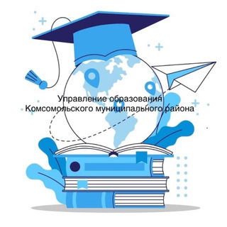 Telegram profile photo for Управление образования Комсомольского района
