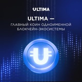 Telegram profile photo for Ultima Ecosystem | Официальный партнёр