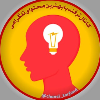 Telegram profile photo for ❣ ترفند│Tarfand ❣