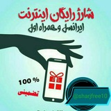 Telegram profile photo for کارت شارژ رایگان