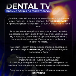 Telegram profile photo for 🦷 DENTAL TV 🦷 канал для оповещения