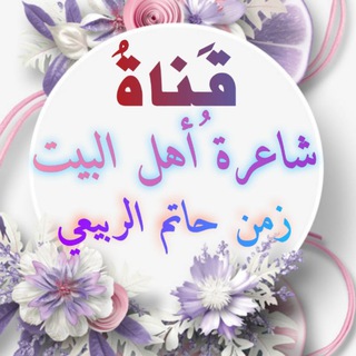 Telegram profile photo for قناة زمـــــ✍🏻ـــــن حــاتمـ الربـــيعي 📚