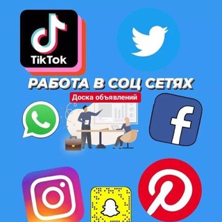 Telegram profile photo for РАБОТА В СОЦ.СЕТЯХ