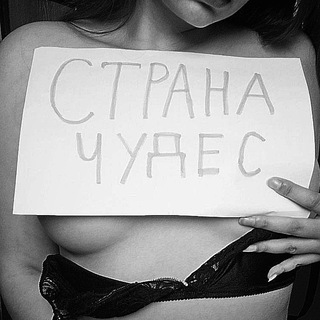 Telegram profile photo for 🐇СТРАНА ЧУДЕС🐇 / Фотограф Москва 18+