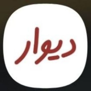 Telegram profile photo for دیوار تربت حیدریه