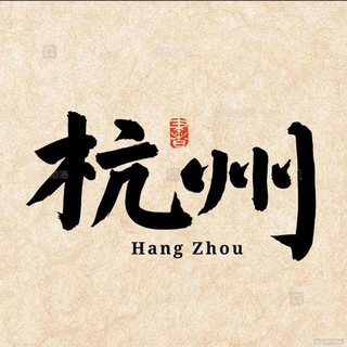 Telegram profile photo for 杭州秋雅(个人榜)