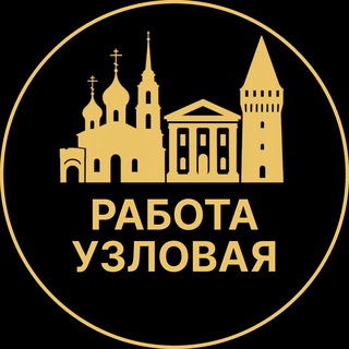 Telegram profile photo for Работа Узловая| Разнорабочие
