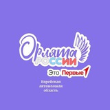 Telegram profile photo for РДЦ - Орлята России ЕАО