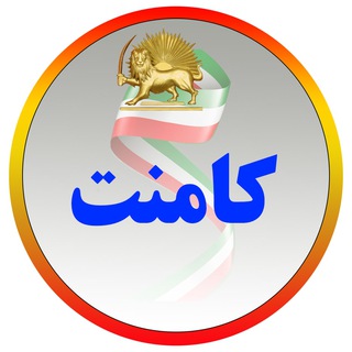 Telegram profile photo for کامنت