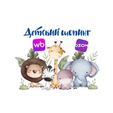 Telegram profile photo for Детский шопинг на WB