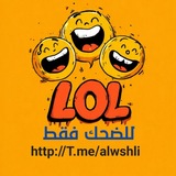 Telegram profile photo for للضحك فقط