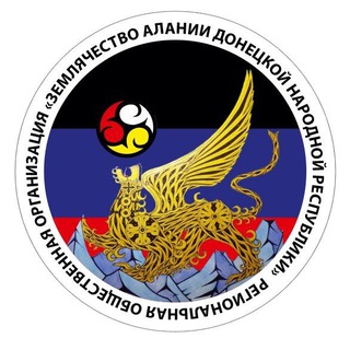 Telegram profile photo for РОО " Землячество Алании "