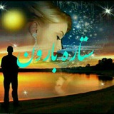 Telegram profile photo for ستـ💫ــارھ بارونـ