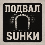 Telegram profile photo for Подвал suhkи