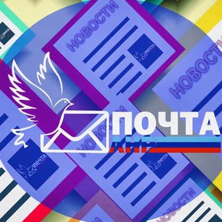 Telegram profile photo for ГУП ЛНР "ПОЧТА ЛНР"