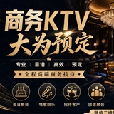 Telegram profile photo for 青岛商务KTV预定中心