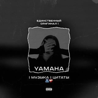 Telegram profile photo for Show | Музыка | Цитаты ❤️🩹
