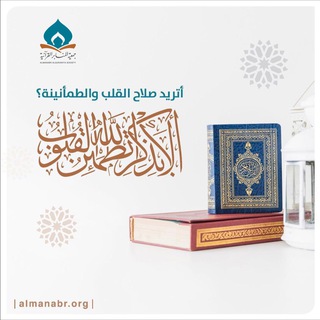 Telegram profile photo for جمعية المنابر القرآنية
