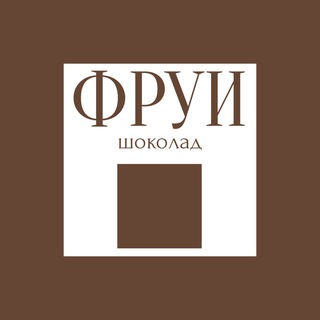 Telegram profile photo for ФРУИ шоколад