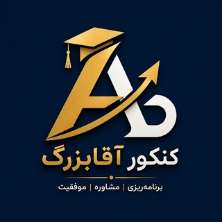Telegram profile photo for کنکور آقابزرگ