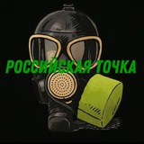 Telegram profile photo for российская точка