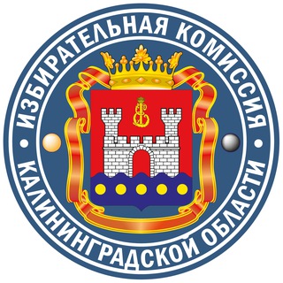 Telegram profile photo for Калининград_Избирком