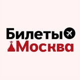 Telegram profile photo for БИЛЕТЫ: Москва и СПб
