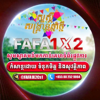 Telegram profile photo for FAFA1X2 កីឡានឹងហ្គេម