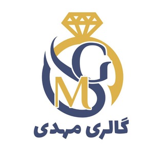 Telegram profile photo for گالری مهدی | نقره ، طلا و جواهر