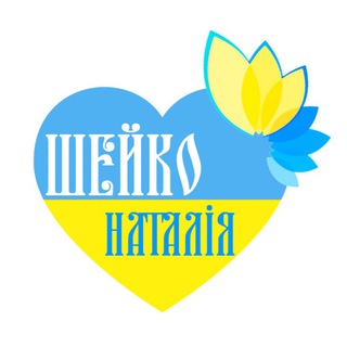 Telegram profile photo for Психологічна допомога 🇺🇦 Наталі Шейко